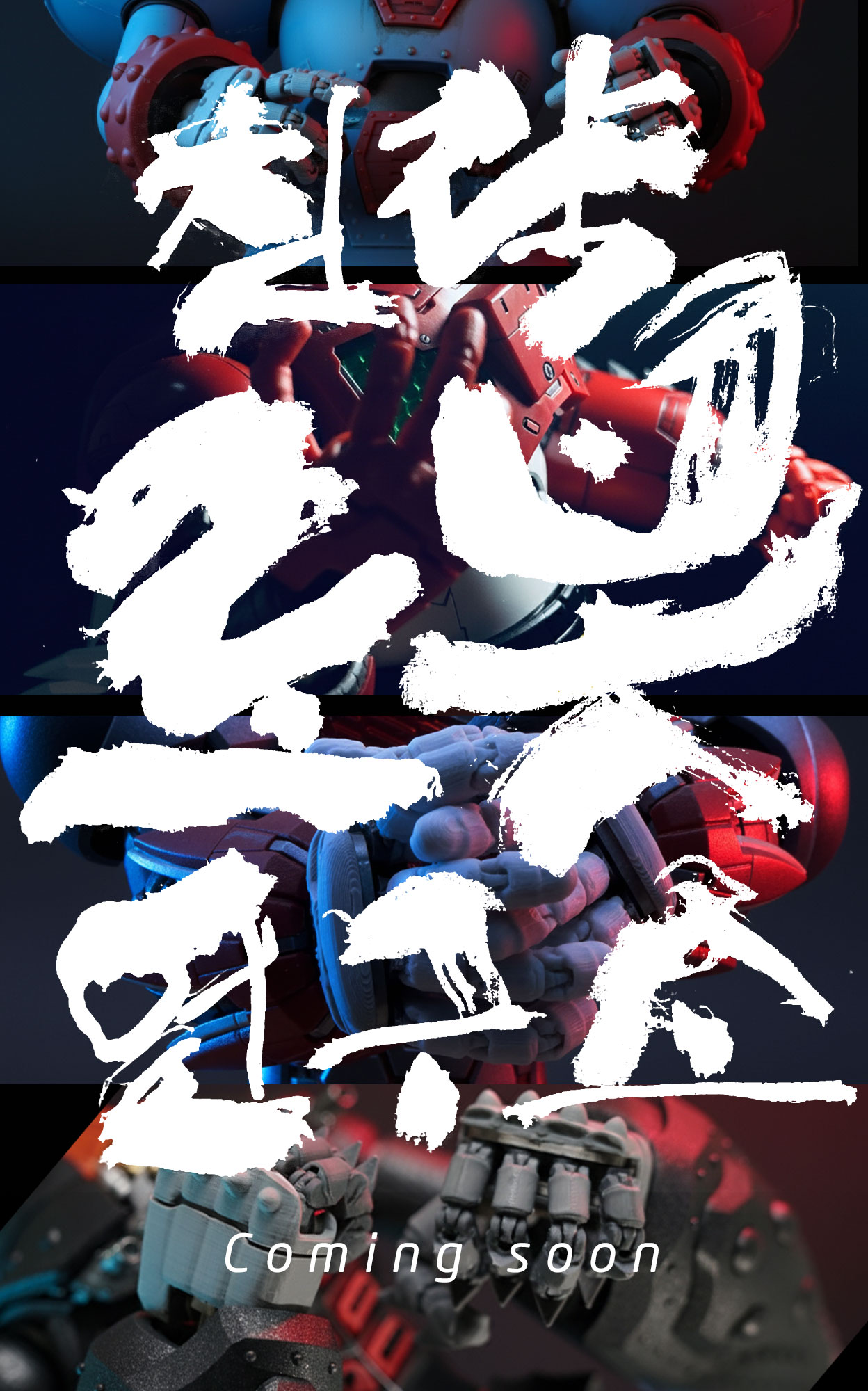 침략로봇연구소